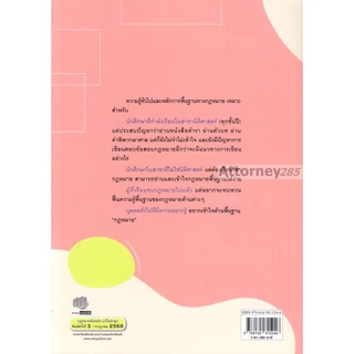 ความรู้ทั่วไปและหลักการพื้นฐานทางกฎหมาย ดิเรก ควรสมาคม