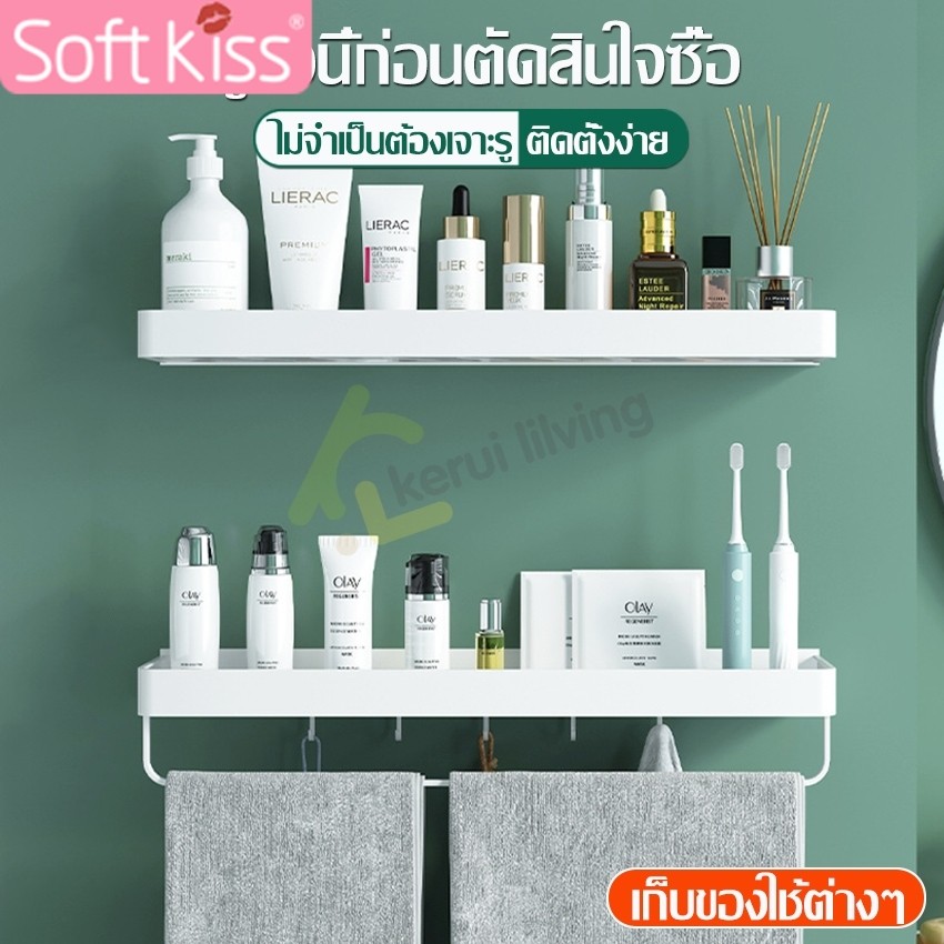 Softkiss ที่วางครีมอาบน้ำ ชั้นวางแชมพูติดผนัง ที่วางสบู่ ชั้นวางของในห้องน้ำ