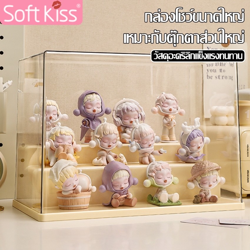 Softkiss กล่องฟิกเกอร์ Labubu popmart ตู้ใส่โมเดล กล่องวาง art toy ตู้โชว์ตุ๊กตา แบบฝาครอบ