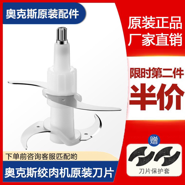 Oaks เครื่องบดสับเนื้อสับหัวตัดอุปกรณ์เสริมใบมีดหั่น HX-J3051/J3016/3131a 1CP7