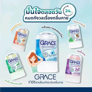 Grace เกรซ โรลออนสารส้ม ระงับกลิ่นกายได้ยาวนาน โรลออน จากธรรมชาติ 5 สูตรข นาด 70g