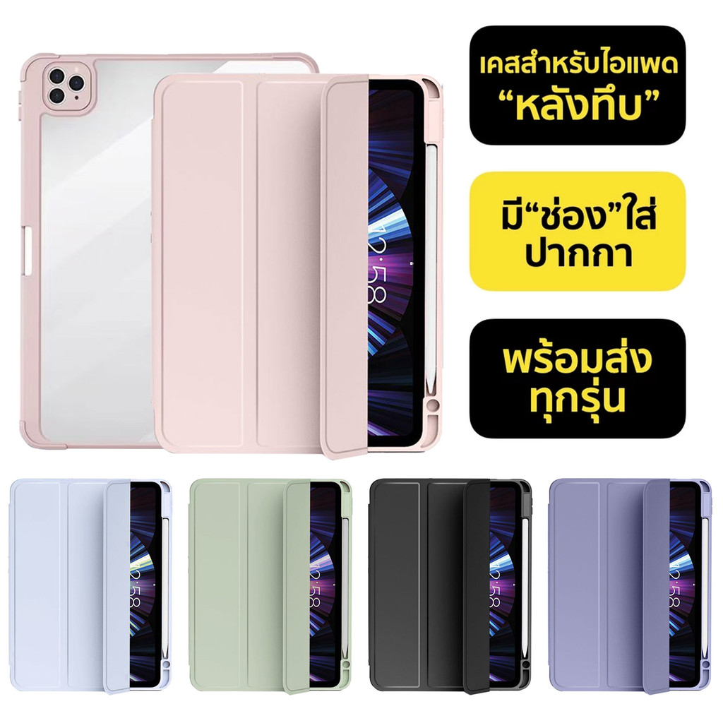 เคสไอแพด มีที่ใส่ปากกาด้านขวาพร้อมชาร์จปากกาในตัวสำหรับ ไอแพด Gen5 6 7 8 9 10 11 ไอแพดAir4/5 Air1/2 
