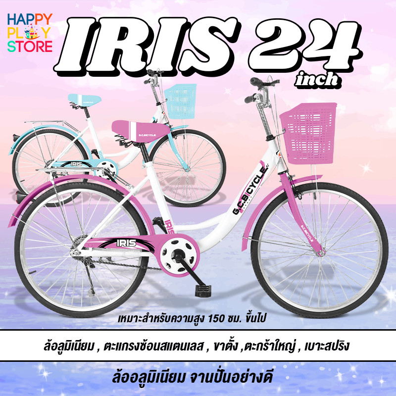Greatchy จักรยานแม่บ้านIRIS 24นิ้ว เฟรมHi-Ten ล้ออลูมิเนียม ตะกร้า กระดิ่ง ที่นั่งซ้อน ขาตั้ง