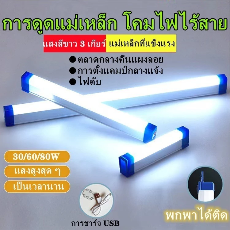KOVEX พร้อมส่งหลอดไฟ LED ไร้สาย แบบพกพา 60W,80W มีไฟฉุกเฉิน ชาร์จไฟ USB สะดวกง่ายต่อการใช้งาน