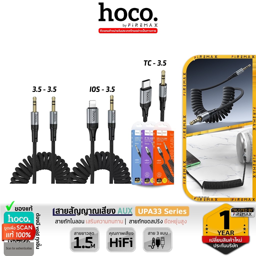 HOCO UPA33 สายแปลงเสียง AUX แจ็ค 3.5mm, iOS, Type-C คุณภาพเสียง Hi-Fi สปริงยืดหยุ่น ยาว 1.5 เมตร hc5