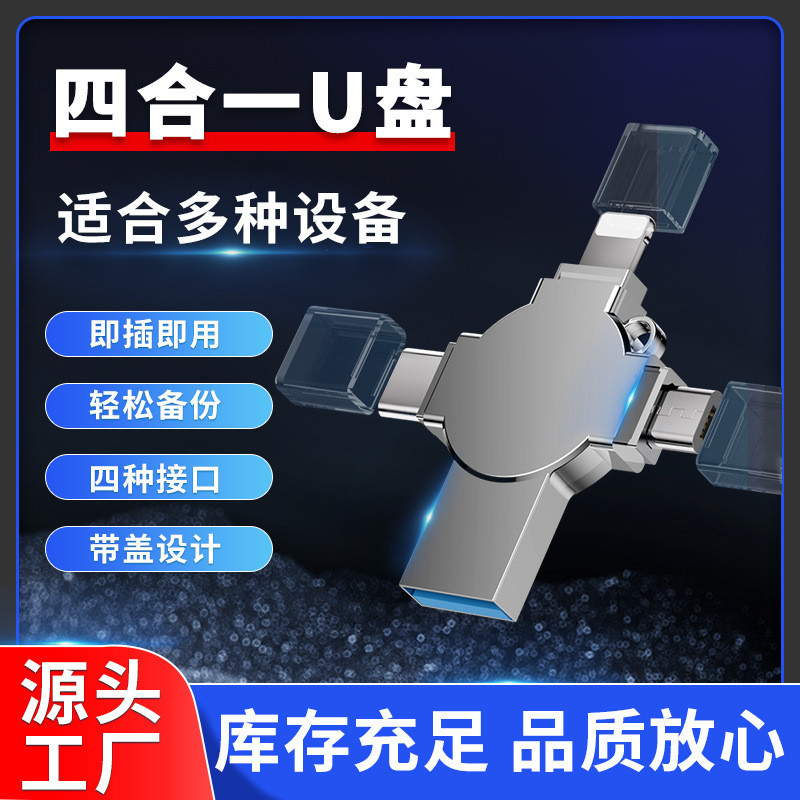 Android type-c คอมพิวเตอร์ Four-in-One โทรศัพท์มือถือ U Disk อเนกประสงค์ 64g ขนาดใหญ่ความจุ USB Flas