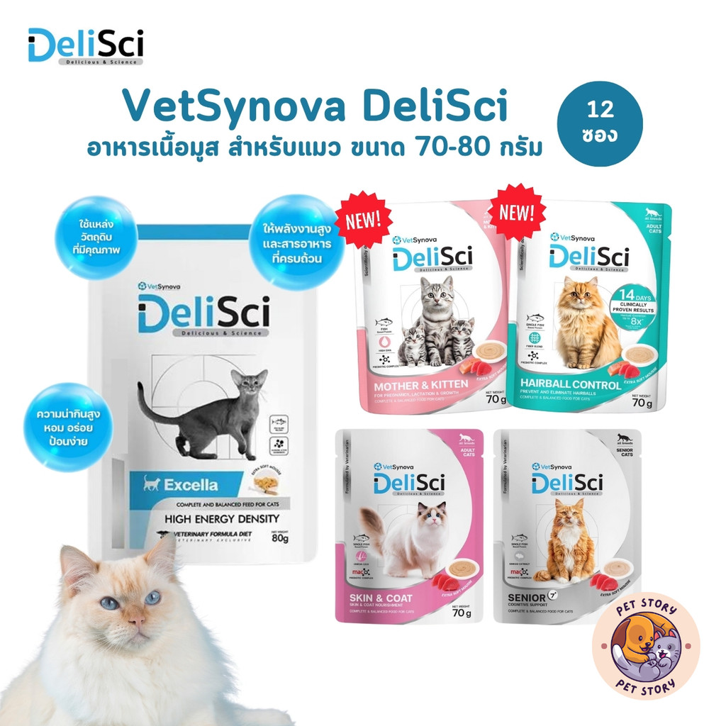 DeliSci [12 ซอง] อาหารเนื้อมูส สำหรับแมว สูตร Complete and Balanced ขนาด 70-80 กรัม