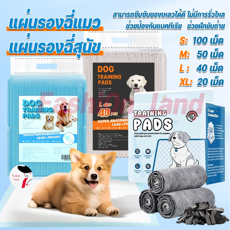 🔥ส่งจากไทย🔥 แผ่นรองฉี่ แผ่นรองฉี่สุนัข ช่วยฝึกขับถ่าย ซึมซับได้ดี ต่อต้านแบคทีเรีย กักเก็บกลิ่น