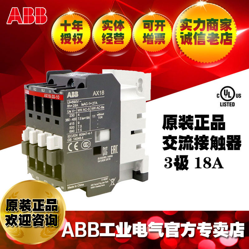 ABB ของแท้ 18A AC Contactor AX18-30-10-84 * 110V; เช่นเดียวกับ LC1D18F7