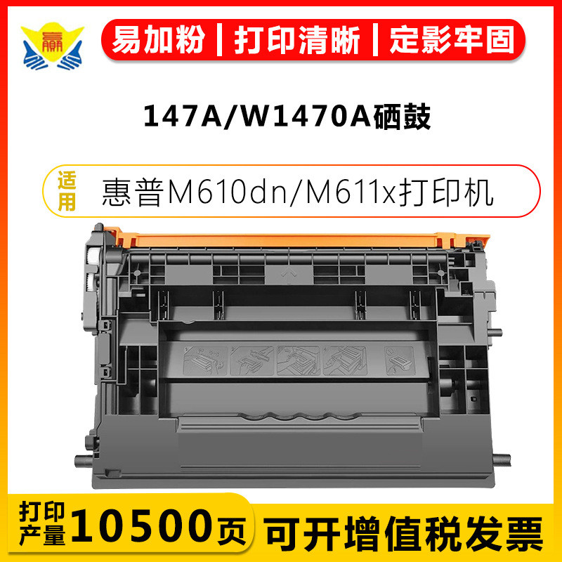 เหมาะสําหรับ HP W1470A/W1470X Selenium Drum HP147A M610/611/612/634/635/636 กล่องแป้ง