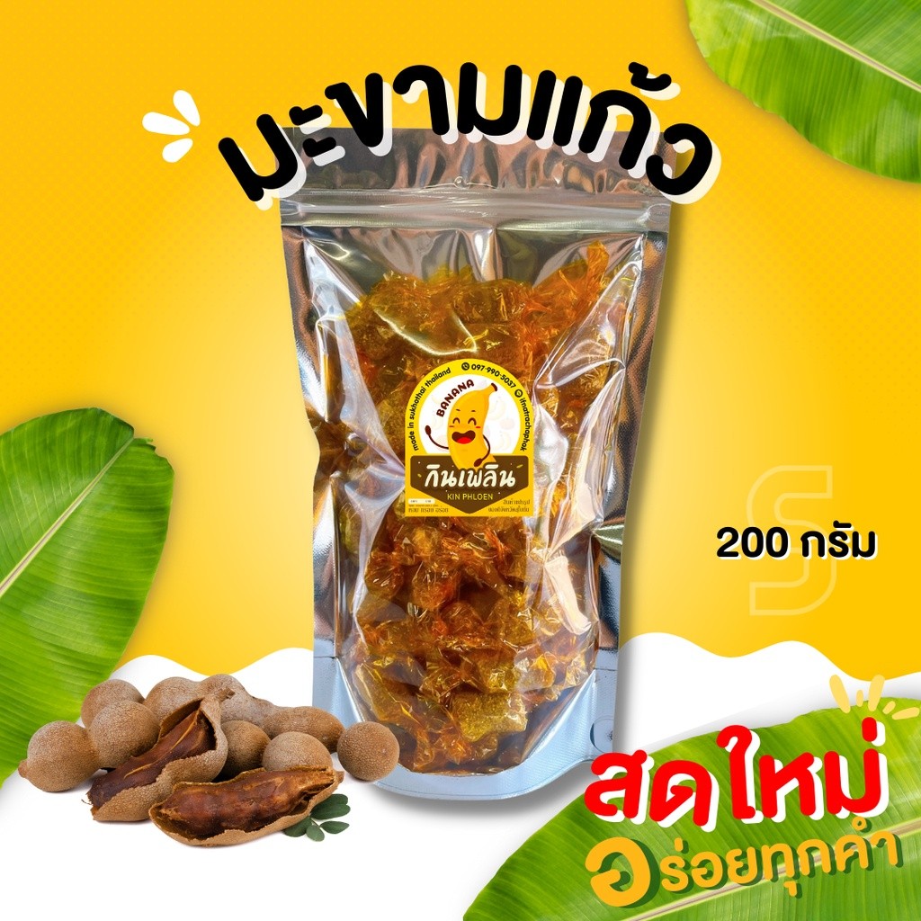 กินเพลิน✨มะขามแก้ว เพชรบูรณ์ เปรี้ยวอมหวาน เผ็ดนิดๆ หอม หนึบหนับ เคี้ยวเพลิน