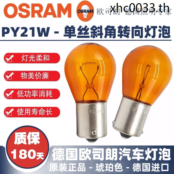Osram PY21W Monofilament Beveled ด้านหน้าด้านหลัง Turn Bulb 12V21W ไฟเลี้ยว 7507 สีเหลือง