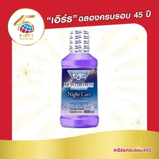 มอนดามิน น้ำยาบ้วนปาก ไนท์ แคร์ รสรีแล็กซ์ซิ่ง จัสมิน 800 มล. MONDAHMIN NIGHT CARE RELAXING JASMINE 800mL