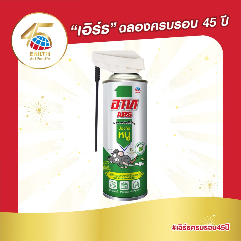 อาท สเปรย์ไล่หนู 300 มล. สูตรใหม่