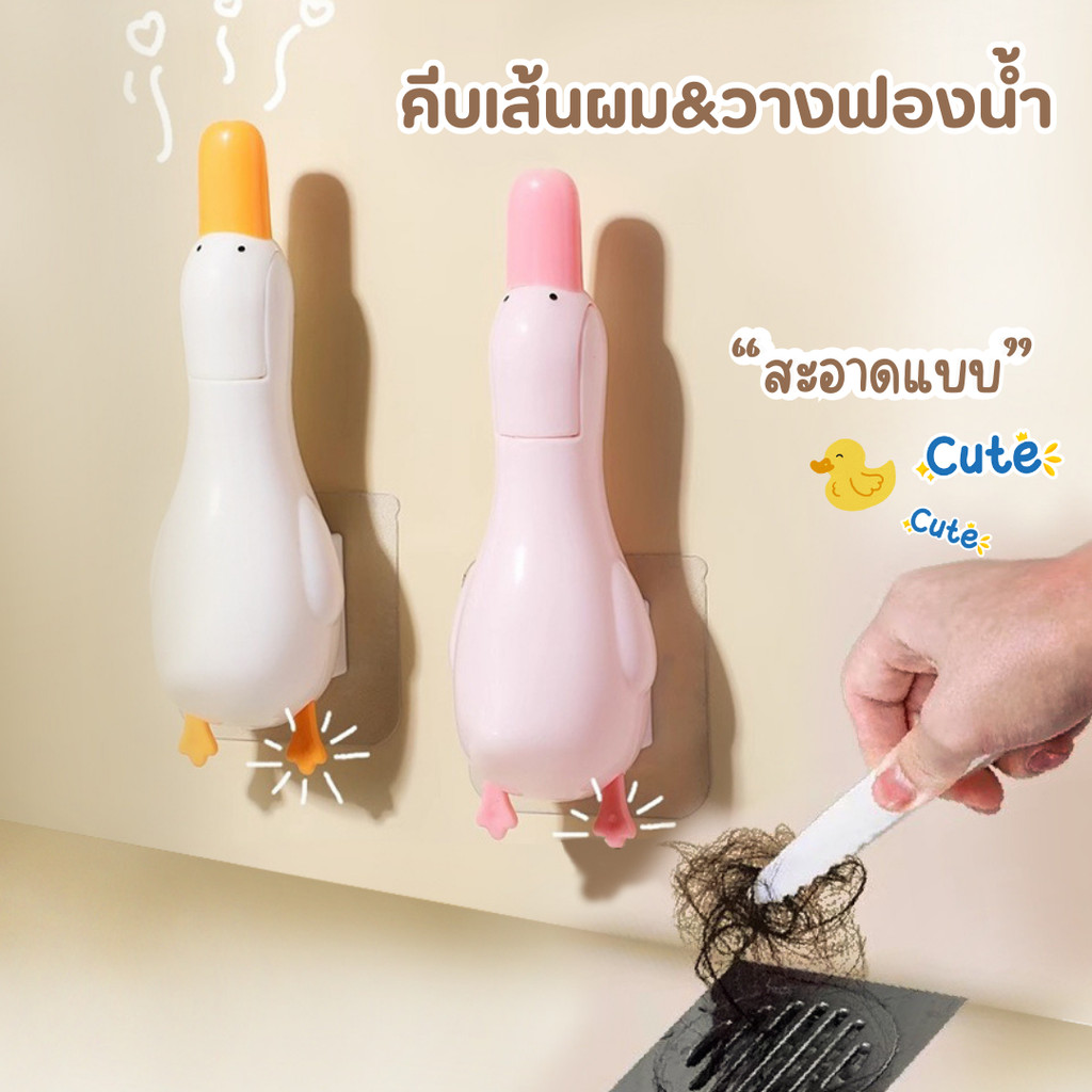 คีมเป็ดน้อย คีบสิ่งสกปรก ปากเป็ด 3in1 ที่คีบเส้นผมท่อระบายน้ำ ,ปลายแบนขูดสิ่งสกปรก ,วางฟองน้ำ