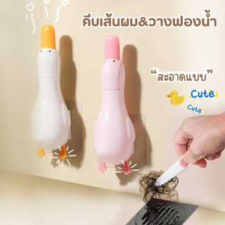 คีมเป็ดน้อย คีบสิ่งสกปรก ปากเป็ด 3in1 ที่คีบเส้นผมท่อระบายน้ำ ,ปลายแบนขูดสิ่งสกปรก ,วางฟองน้ำ