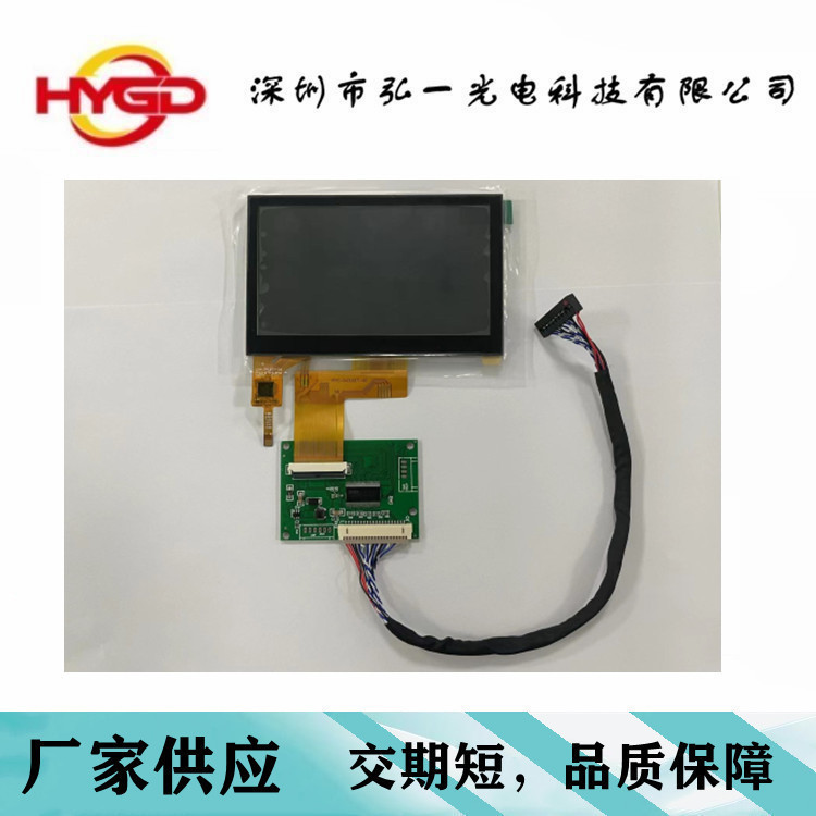 4.3寸液晶屏800*480分辨率 LVDS接口 RK主板 全志主板 机器人仪表