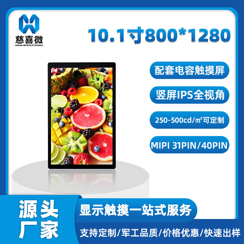 34 ซม.800 * 1280 หน้าจอแนวตั้ง TFT หน้าจอ LCD จอแสดงผล Touch Screen Assembly ILI9881C/JD9365