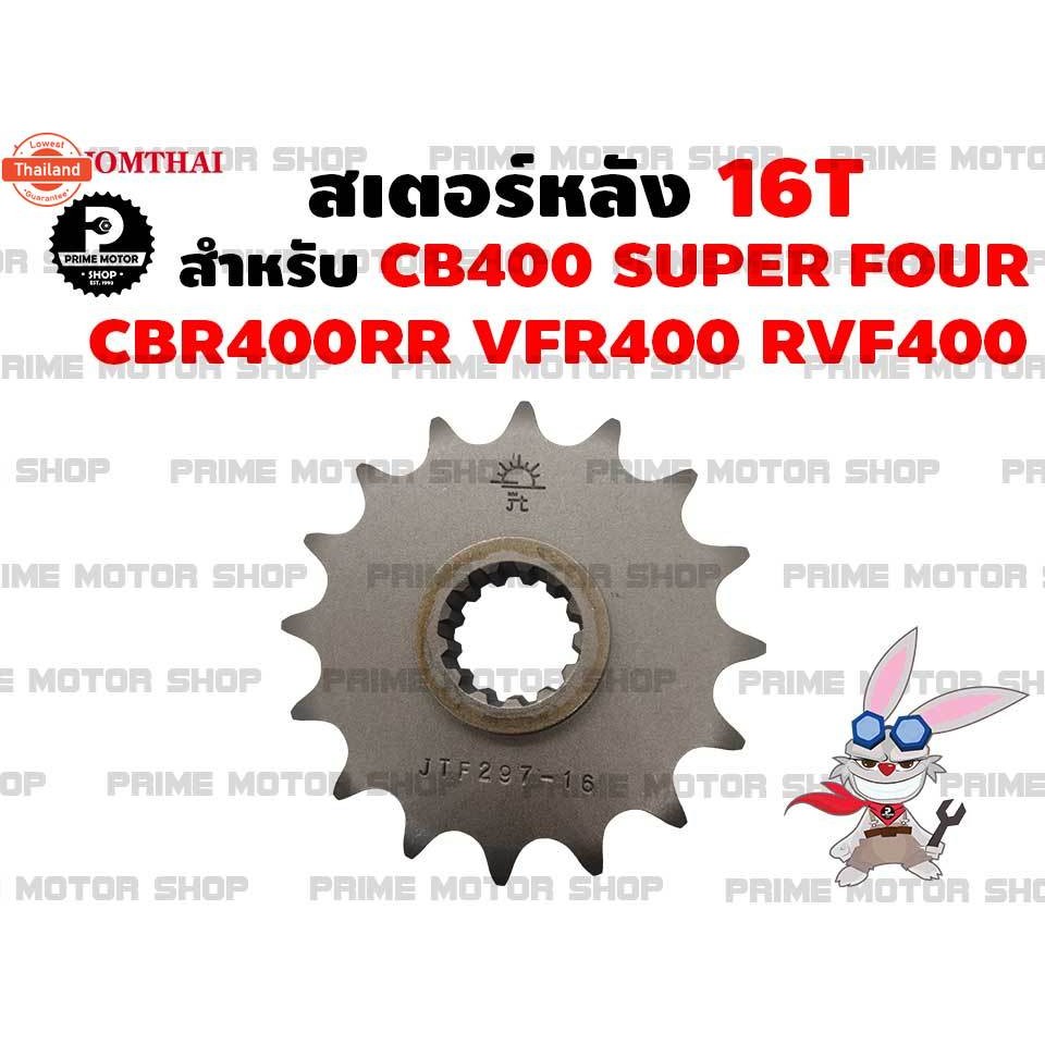 สเตอร์หน้า เอร์ 525 Jomthai สำหรั HONDA CB400 CBR400RR VFR400 RVF400  สเตอร์ อะไหล่ อะไหล่แต่ง CB CB