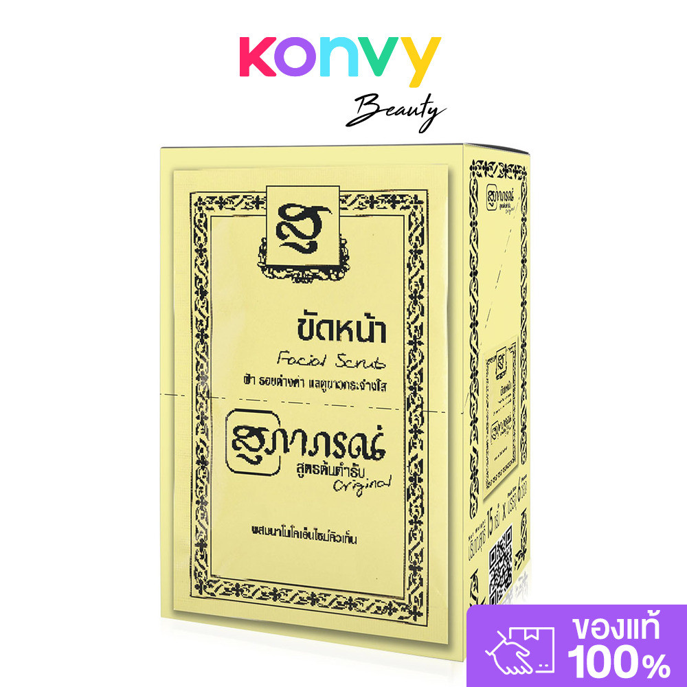 Supaporn Herb Facial Scrub [15g x 6pcs] สุภาภรณ์ ผลิตภัณฑ์สมุนไพรขัดผิวหน้า.