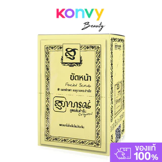 Supaporn Herb Facial Scrub [15g x 6pcs] สุภาภรณ์ ผลิตภัณฑ์สมุนไพรขัดผิวหน้า.