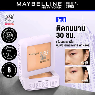 Maybelline New York Superstay Flex Powder Foundation 9g เมย์เบลลีน นิวยอร์ก แป้งผสมรองพื้น เนื้อเบาสบาย