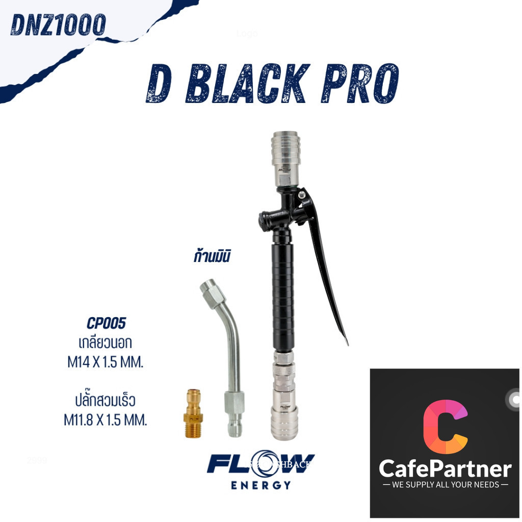 Flow Energy - DNZ1000 หัวฉีดล้างแอร์รุ่น D Black Pro