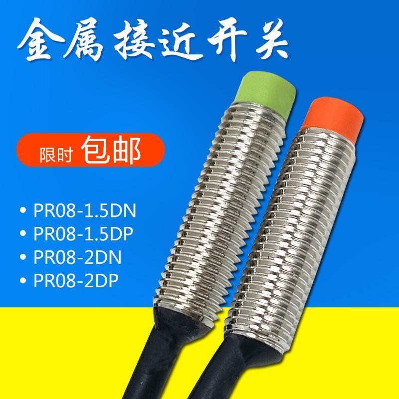 Metal Proximity Switch PR08-2DN สวิตช์จํากัดอุปนัย PR08-1.5 DN สวิตช์เหนี่ยวนําเซ็นเซอร์ CGM6