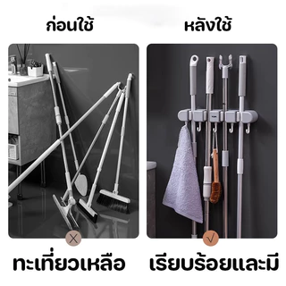 BHQ ที่แขวนไม้ถูพื้นไม่เจาะ 5คลิป+6ตะขอ รับน้ำหนักดี สำหรับครัวเรือน วางไม้กวาด ฝักบัว แปรง