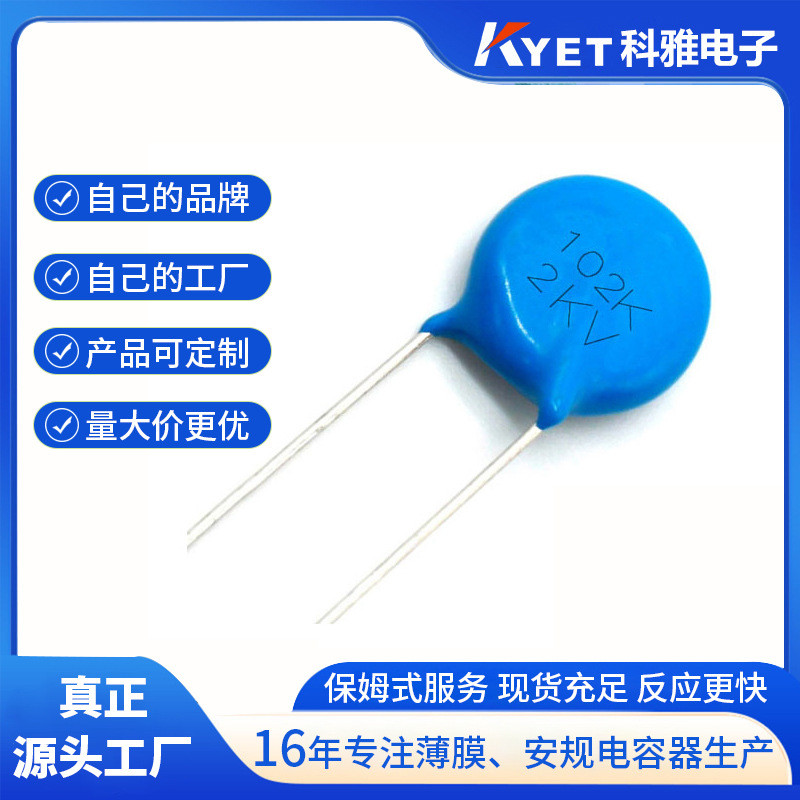 瓷片电容 102K2KV P5 102K2000V 1000PF 高压陶瓷电容器 瓷介电容