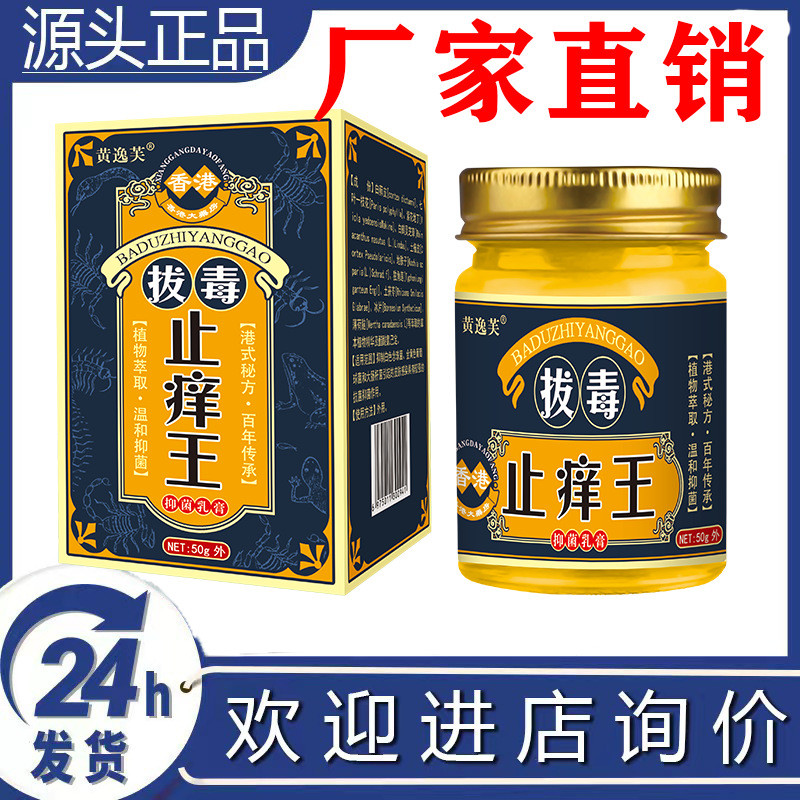 Hong Kong Huang Yifu Anti-itching Anti-itching King ครีมต้านเชื้อแบคทีเรียใช้ภายนอกพืชสมุนไพร Ointme