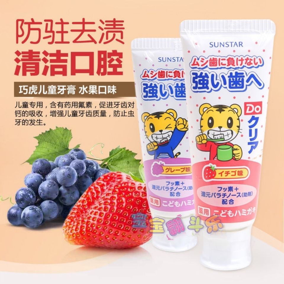 Sunstar Qiaohu ยาสีฟันเด็ก Baby Can Swallow Moth-Proof Stain-Proof ยาสีฟันผลไม้ 70g/Beads 258818