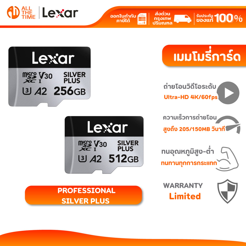 LEXAR Professional Silver Plus microSDXC 256GB/512GB (ไมโครเอสดีการ์ด) R205/W150MB/s – โปรปัง