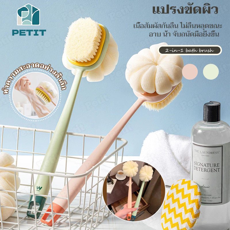 แปรงขัดผิว แปรงขัดหลัง 2in1 ขนนุ่ม อ่อนโยน ทำความสะอาดผิวได้ล้ำลึก ใช้งานสะดวก