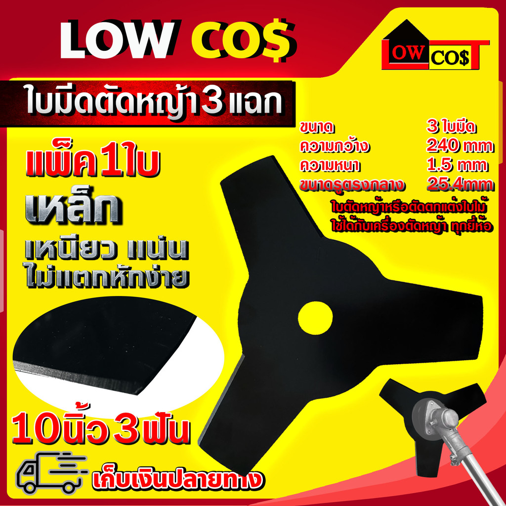 ใบมีดตัดหญ้า แบบ 3 แฉก (3 T) สีดำ หนา 1.6 มิล ใบตัดหญ้า 10 นิ้ว 3 ฟัน ใบตัดหญ้าหรือตัดตกแต่งใบไม้ใช้กับเครื่องตัดหญ้า