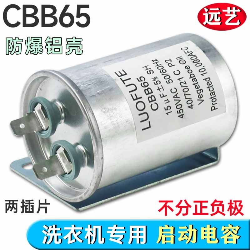 ตัวเก็บประจุเครื่องซักผ้าอัตโนมัติเต็มรูปแบบ 15uf CBB65A-1 มอเตอร์สตาร์ทใหม่เอี่ยม