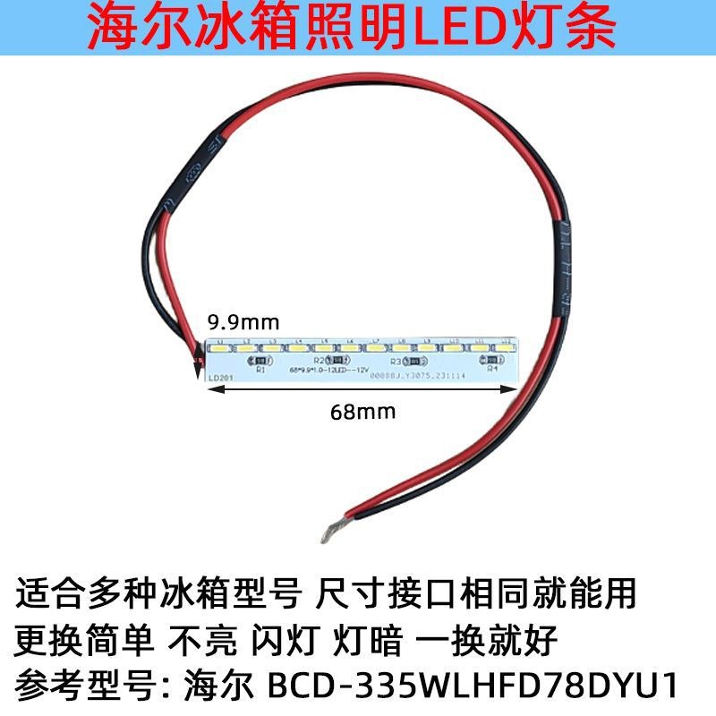 เหมาะสําหรับ Haier ตู้เย็นตู้แช่แข็งตู้เย็น LED Light Bar Light Board Luminous อุปกรณ์เสริม BCD-335W
