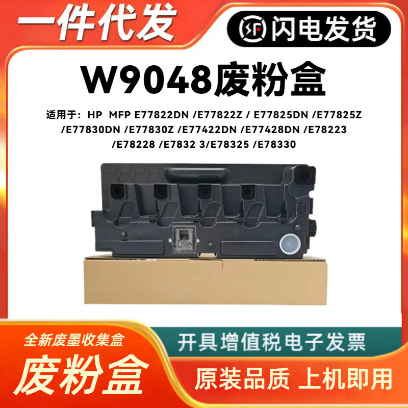 เหมาะสําหรับ HP W9048MC กล่องผงขยะ E78323 E78325 E78330 E78228 78223