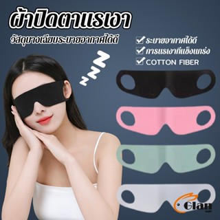 Glanxuan ผ้าปิดตา  ช่วยเรื่องการหลับนอน นุ่มสบาย กันแสงได้ดี…