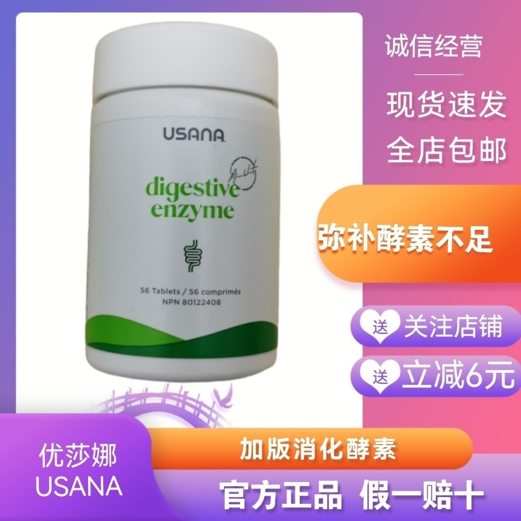 Usana Digestive Enzyme Digestive Enzyme ส่งเสริมการย่อยอาหาร เวอร์ชันพลัส นําเข้าจากสหรัฐอเมริกา เรา