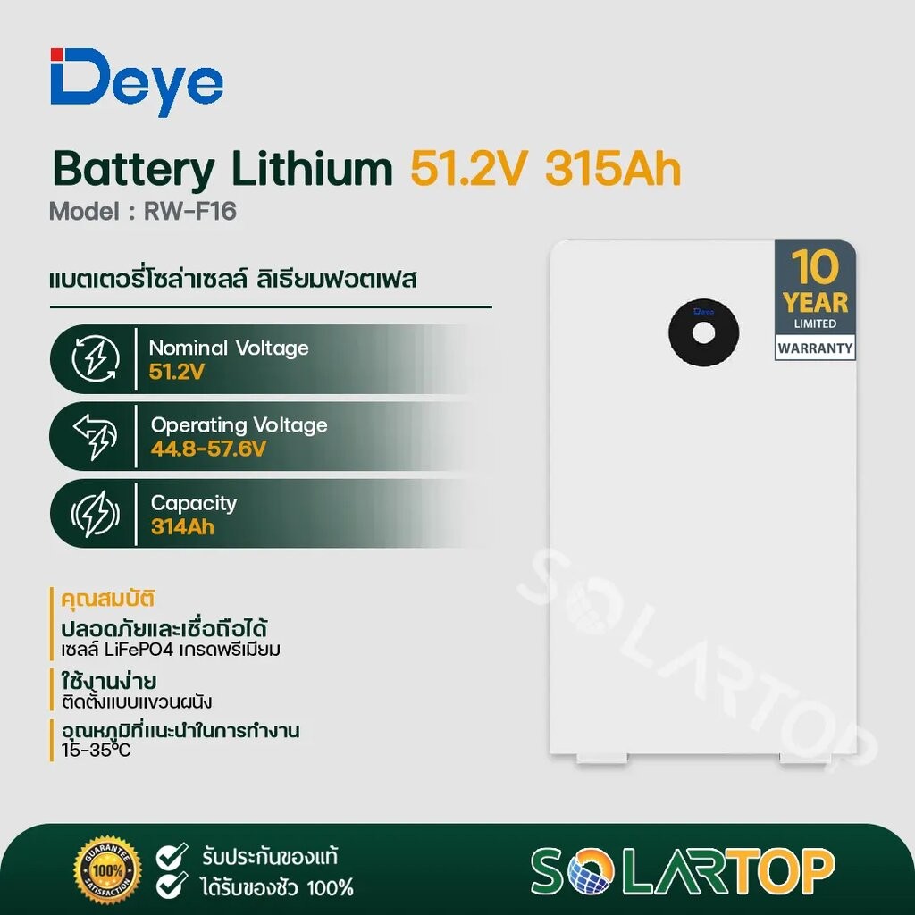 Deye 51.2V 315Ah Battery Lithium Lifepo4 แบตเตอรี่โซล่าเซลล์ ลิเธียมฟอตเฟส (รับประกันศูนย์ไทย 10 ปี)