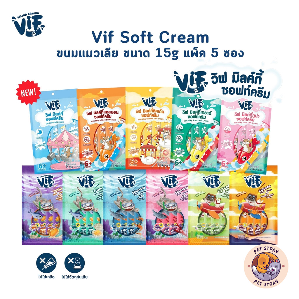 มี Token ขนมแมวเลีย Vif Soft Cream ซอฟท์ครีมแมวเลียเสริมวิตามิน ไม่เติมเกลือ ผลิตจากวัตถุดิบธรรมชาติ ขนาด 15g x 5 ซอง