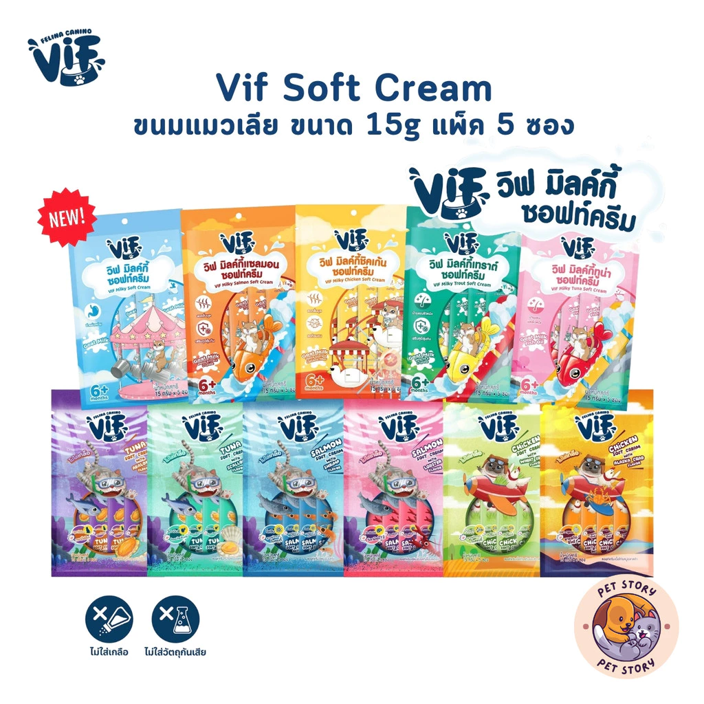 🔥มี Token ขนมแมวเลีย Vif Soft Cream ซอฟท์ครีมแมวเลียเสริมวิตามิน ไม่เติมเกลือ ผลิตจากวัตถุดิบธรรมชาติ ขนาด 15g x 5 ซอง