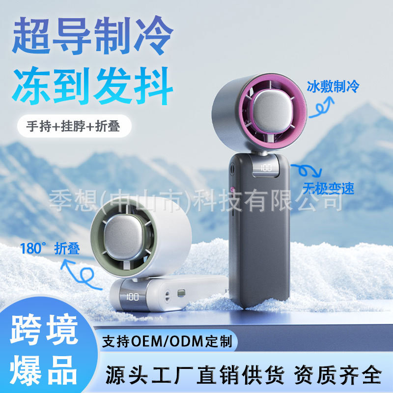 Jixiang 2025 พัดลมตั้งโต๊ะกลางแจ้งแขวนคอแพ็คน้ําแข็งความรุนแรงความเร็วสูงพัดลมมือถือพับได้ usb เครื่