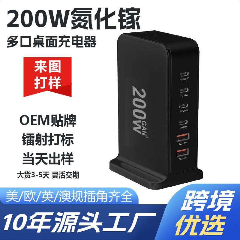 เปิดแม่พิมพ์ที่กําหนดเอง 200W Gallium Nitride PD Charger 4C+2A แท็บเล็ตโน้ตบุ๊ค 200W Multi-Port Desk