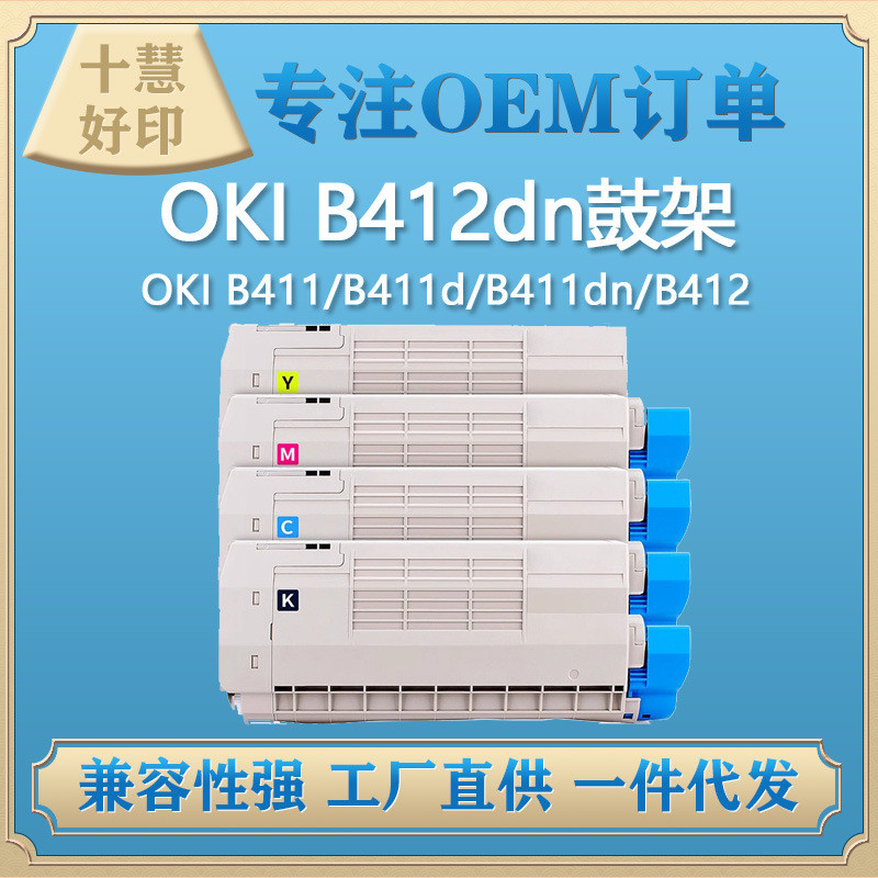 兼容OKIC712dn粉盒 OKI C710/C710N/C711/C711N/C711DN复印机