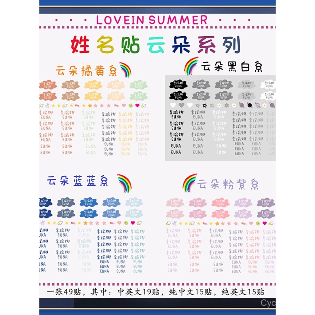 Cloud Series Garden Name Sticker Sticker Anti-Cup English Traditional Garden Tear Film Sticker