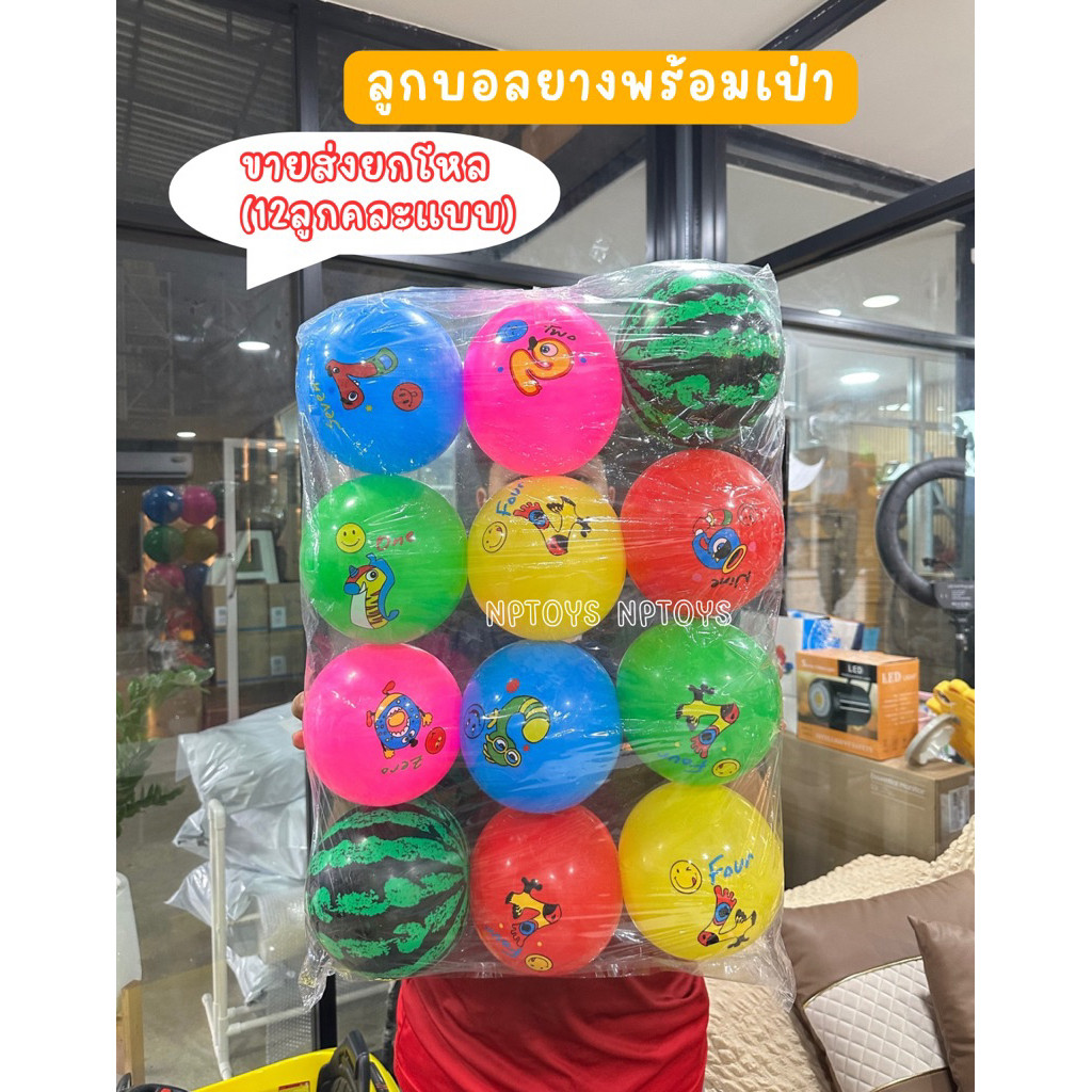 (ยกโหล12ชิ้น) บอลยาง ลูกบอลเด็ก ลูกบอลยาง บอลเป่าลม ของเล่นเด็ก No.150306-2