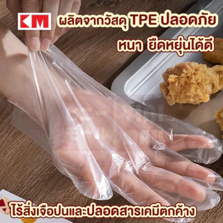 【VINIMALL คุณภาพดี】ถุงมือพลาสติกใส 100 ชิ้น แบบใช้แล้วทิ้ง อเนกประสงค์ หนา ทน ไม่ขาดง่าย KM7007 S22
