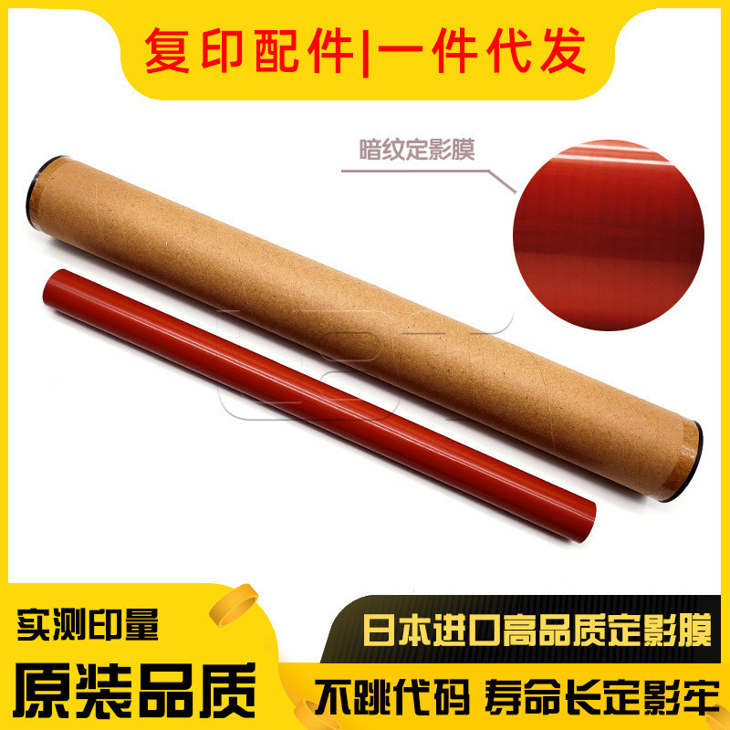 Canon iRC C3520i C3525i C3530i II II นําเข้าฟิล์มเงาคงที่ความร้อนพร้อมฟิล์มเหล็กสีแดง